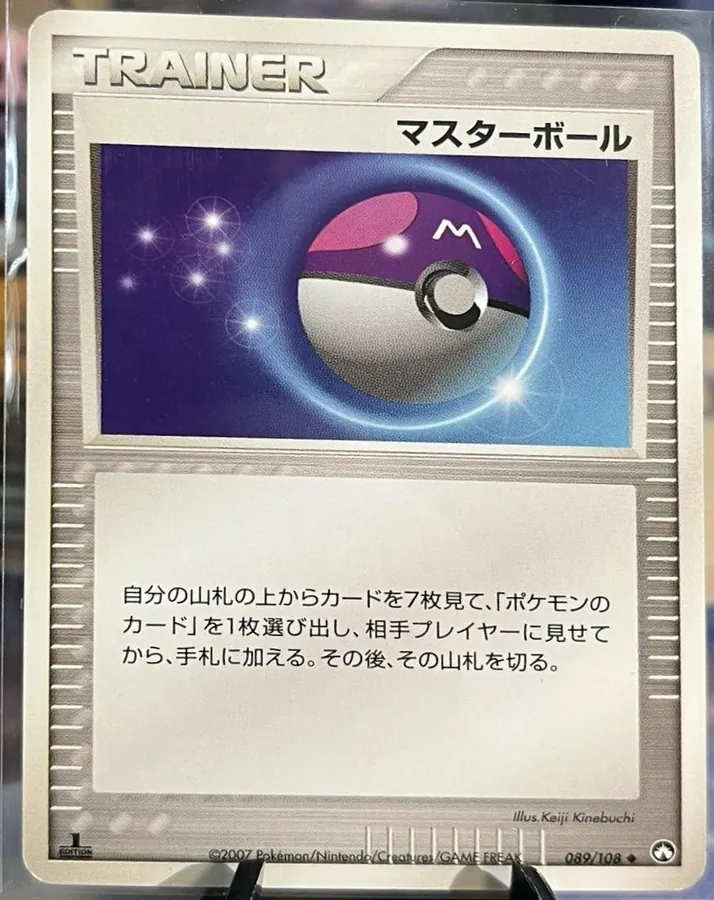 Master Ball [1st-Edition]